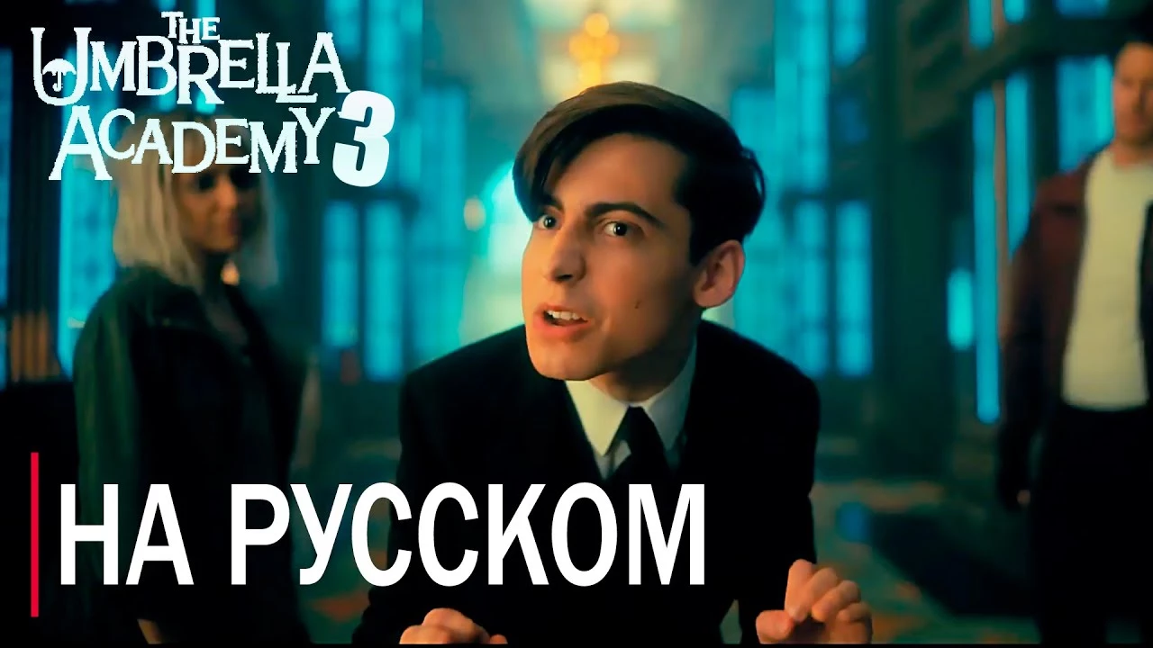 Трейлер сезона